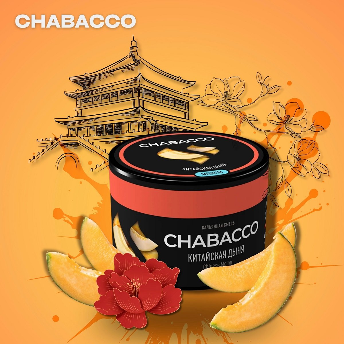 Tutun pentru narghilea Chabacco Chinese Melon №11 40g
