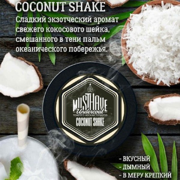 Tutun pentru narghilea Must Have Coconut Shake 125г