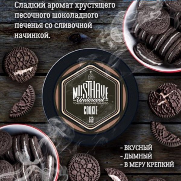 Tutun pentru narghilea Must Have Cookie 125г