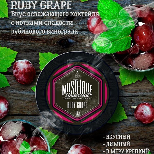 Tutun pentru narghilea Must Have Ruby Grape 125g