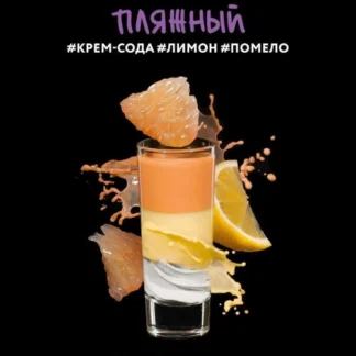 Tutun p-u narghilea DARK SIDE SHOT (Пляжный)