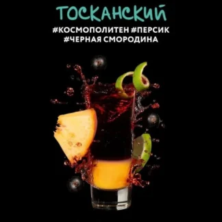 Tutun p-u narghilea DARK SIDE SHOT (Тосканский)